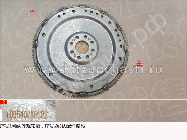 Маховик HAVAL H5 2рест 1005400XEC02
