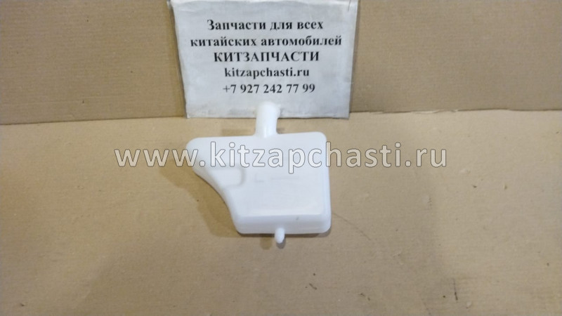 Бачок расширительный (в сборе) Haval Jolion 1311100XSZ08A
