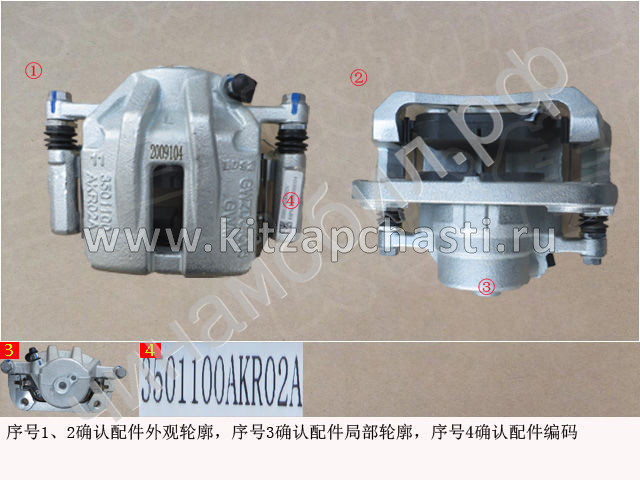 Суппорт тормозной левый передний HAVAL H3  3501100AKR02A
