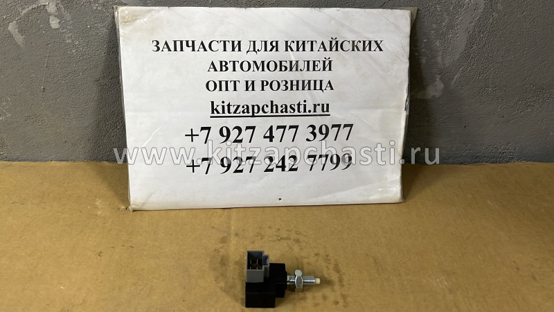 Датчик стоп-сигнала  JAC S5 3569100U1510-01