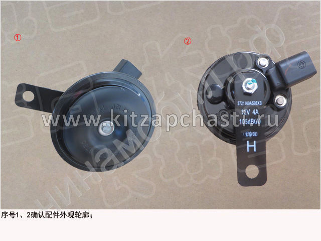 Сигнал звуковой высокий тон HAVAL H3  3721100XKZ1DA
